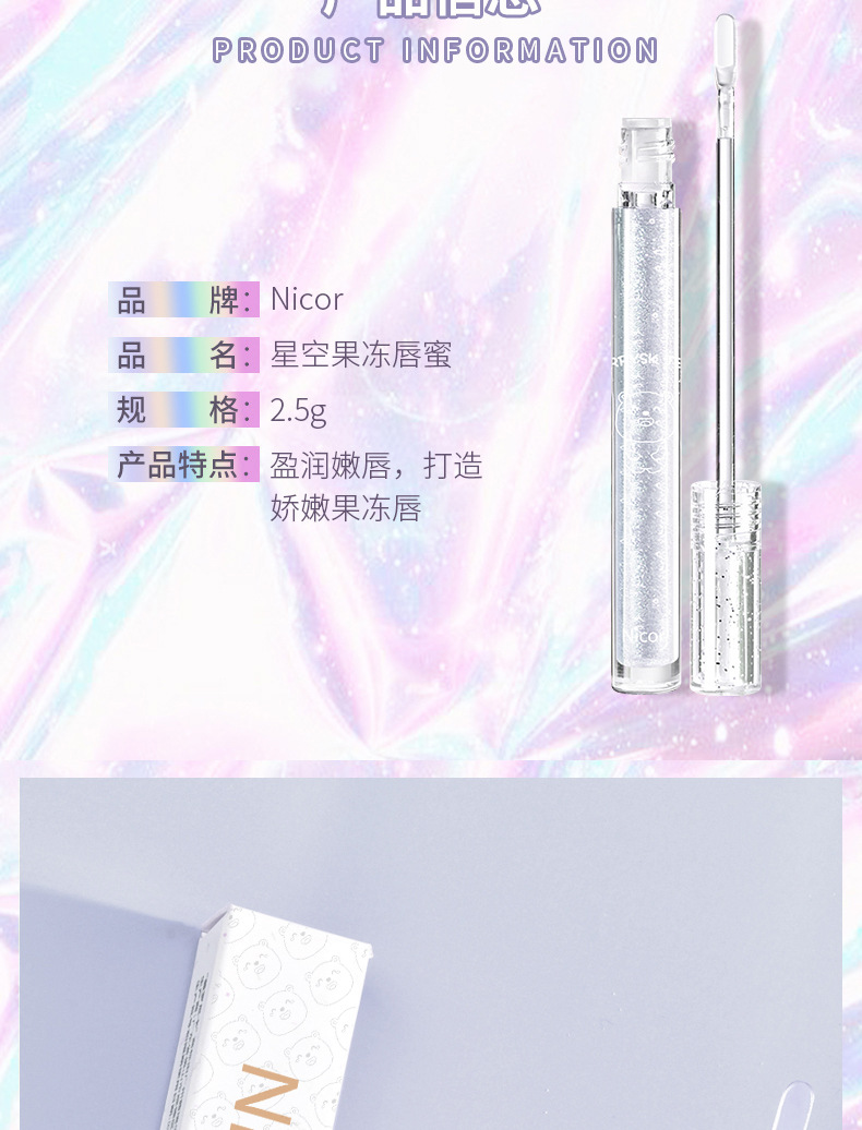 Nicor Starry Sky Jelly Lip Gloss Lip Gloss Transparent Chubby Lip, Glass Lip, Moisturizing Lip Oil, Water Light Lip Glaze, Douyin same style undefined