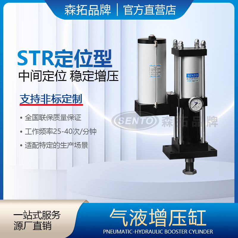 STR中间定位型增压缸 高精读 大推力气液增力缸 10T/15T/30T/50T