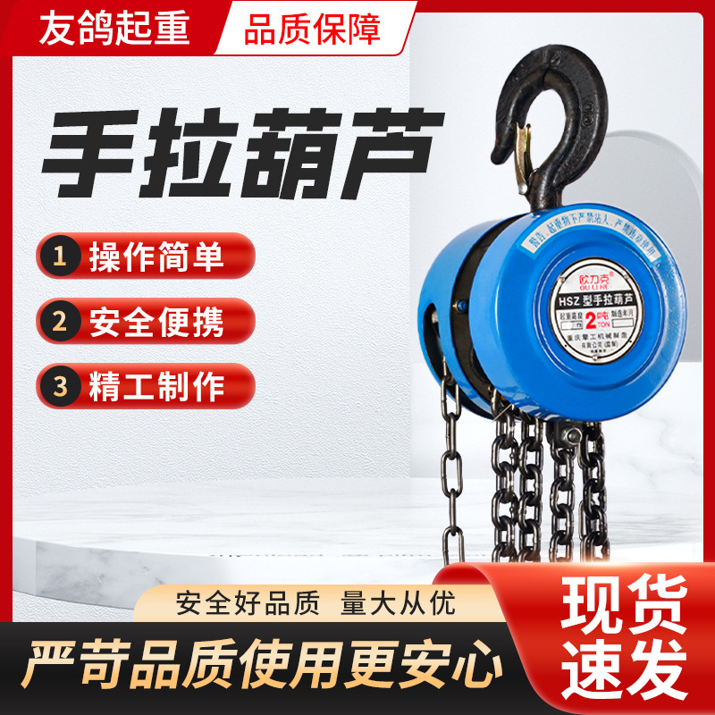 厂家直销手拉葫芦1t2t3t5t10吨起重链条手动葫芦HSZ圆形倒链葫芦