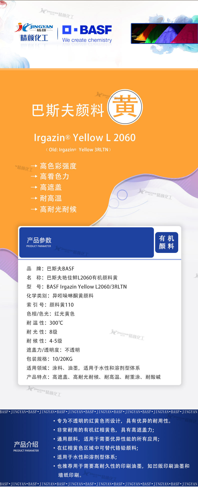 巴斯夫L2060有机颜料参数.jpg
