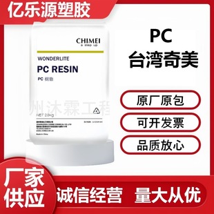 PC Taiwan Chimei PC-110 Weather Resistant Food Grade Transparent Container Fat Dissolved 10 Heat Deformation 146pc Granules