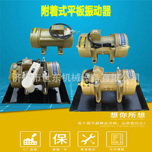 380V220V附着式平板振动器水泥料仓震动电机混凝土单相三相振动板