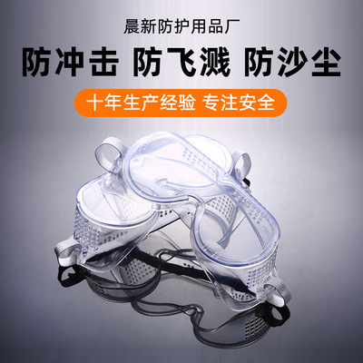 防塵防飛濺勞保眼鏡防風透明護目眼鏡眼罩吊卡裝多孔風鏡