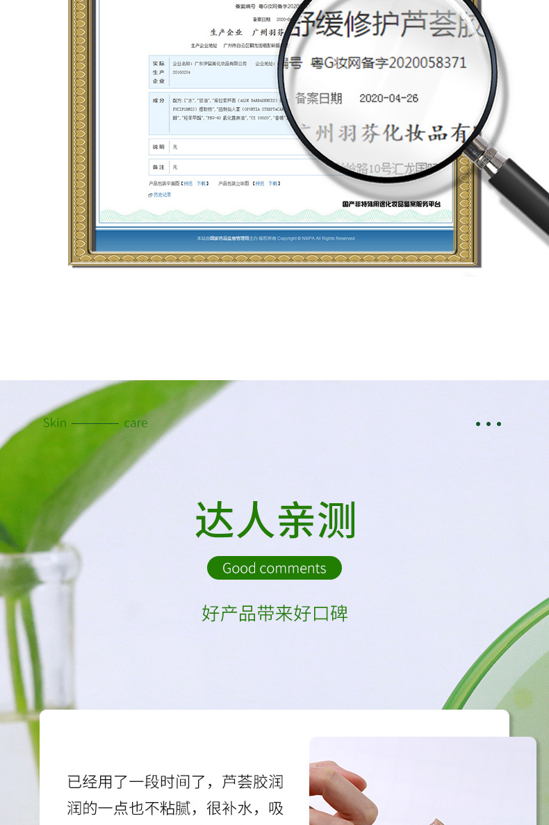 舒佗舒缓修护芦荟胶详情页_06.jpg