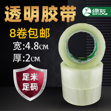 绿友透明胶带包装胶纸打包带封箱胶带大卷4.8公分宽厚2.0cm批发