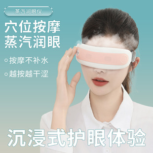 Steam Eye Massager Vibration Massage Atomization Eye Mask Eye Moisturizer Intelligent Eye Care Eye Exercise Massager