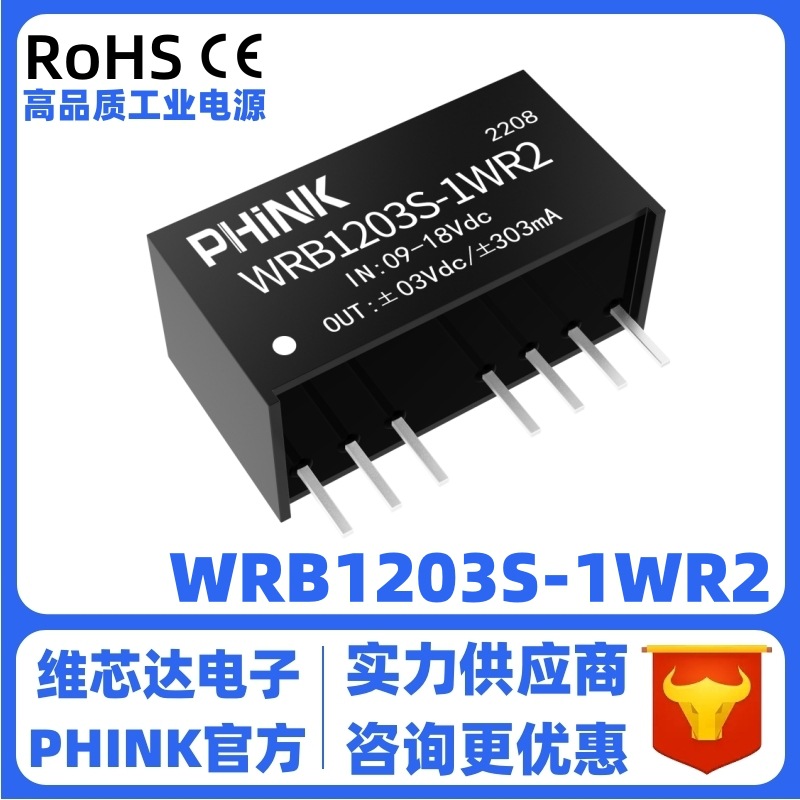 WRB1203S-1WR2 宽压9-18V转3.3V1W稳压单路输出 DC-DC电源模块