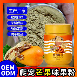 守宫果泥睫角盖勾亚巨人爬宠芒果味果粉正品代工贴牌oem加工定制
