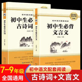 初中生必背古诗词文言文翻译初中语文通用教材同步小升初暑假预习