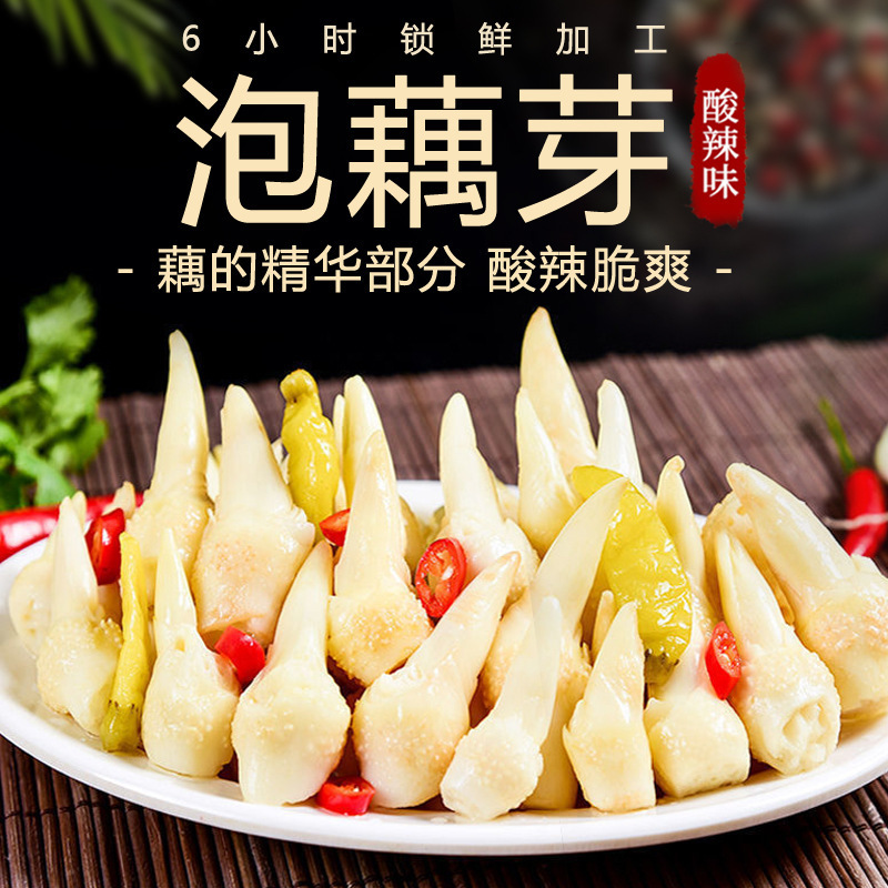 湖北特产酸辣泡藕芽400g即食洪湖泡椒藕头泡藕尖预制菜泡藕芽批发