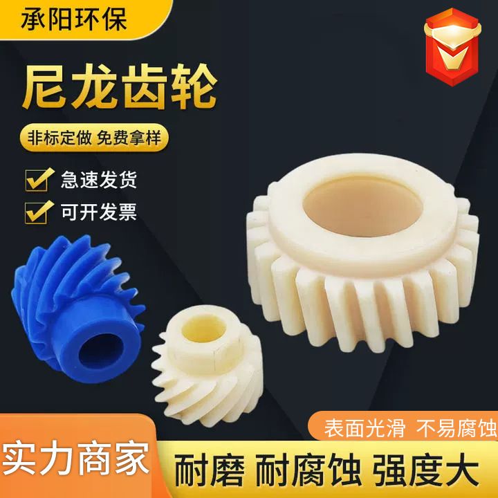 尼龙齿轮加工工程机械塑料齿轮尼龙伞齿轮非标异形件尼龙齿轮厂家