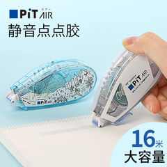 日本トンボ鉛筆 PN-MAS ポイント接着剤 PIT AIR 両面接着剤グリッド接着剤ポータブルポイント接着剤リフィル