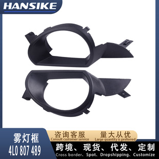 4L0807489 Suitable for 2010-2015 Audi Q7 Fog Lamp Frame L Left Fog Lampshade