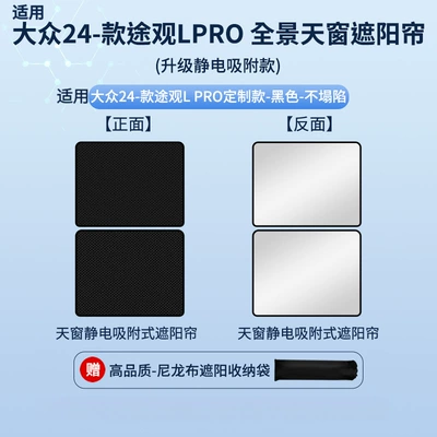 Suitable for Volkswagen 24 Tiguan Lpro Sunroof Electrostatic Sunshade Heat Insulation Sun Protection Privacy Sunshade Opaque (Car curtains) - electrostatic-adsorption-model-black2-volkswagen-24-tiguan-lpro
