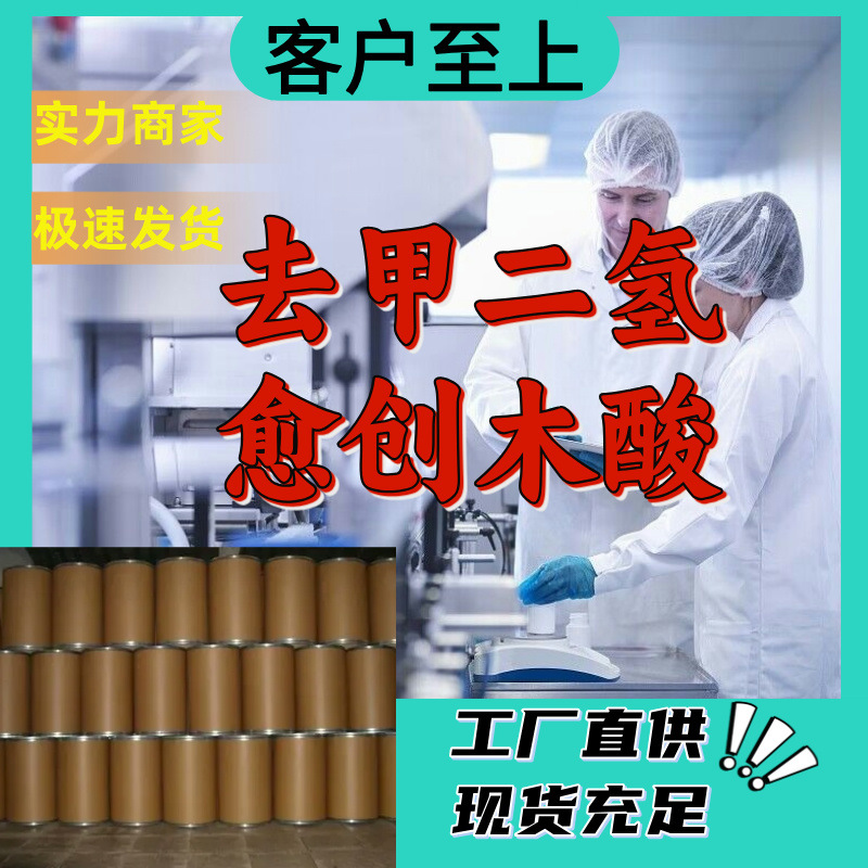 去甲二氢愈创木酸 产品齐全 批发直供 山东省 江苏省福建浙江广东