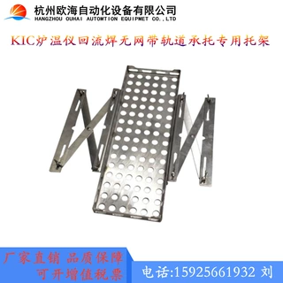KIC专用无网带回流焊托架，过炉承托载具可根据客户尺寸需求制作