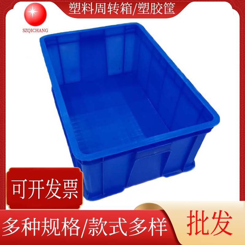 批发供应蓝色黑色红色塑料周转箱PP塑胶箱产品收纳箱仓库物料胶筐