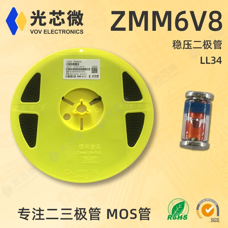 光芯微 稳压二极管 ZMM6V8 1/2W 6.8V LL34 原厂