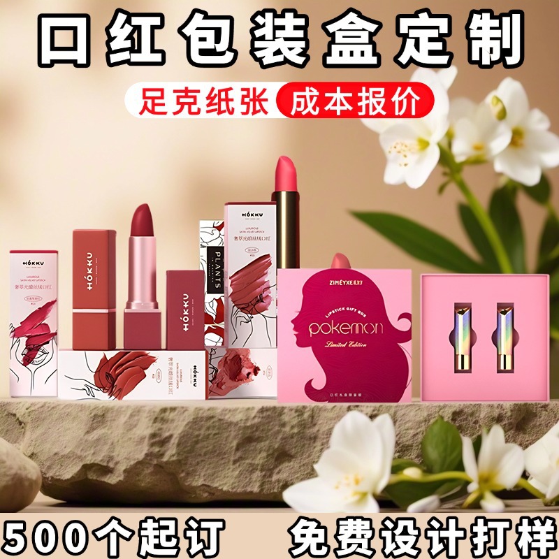 口红包装盒定制银卡化妆品纸盒定做面霜彩盒印刷精油礼品盒子订制
