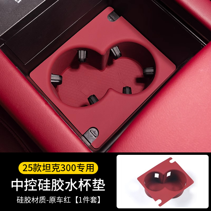 25 Tank 300 Central Control Wireless Charging Silicone Pad Storage Box Anti-Slip Modified Interior Special Accessories