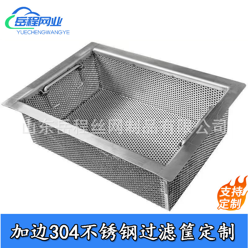 不锈钢冲孔板提篮食堂沥水制药食品穿孔过滤桶圆孔抖篮水槽过滤网