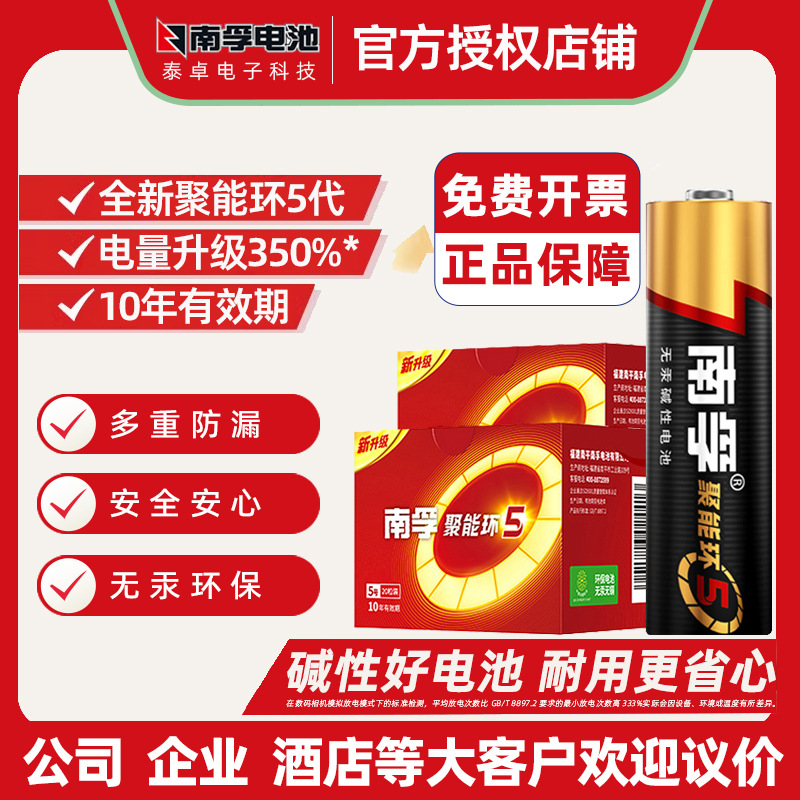 现货批发南孚电池5号7五号七号干电池碱性聚能环南浮玩具aa