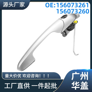 156073261 for Alfa Romeo Alfaromeo 147 2000-2010 Exterior Door Handle