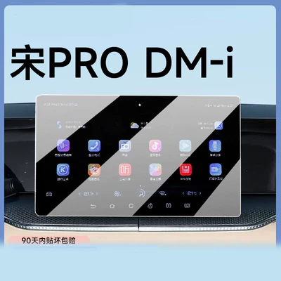 Car interior film, 2026 Byd Song Pro - 26-models-of-156inch-navigation-ultra-clear-tempered-film