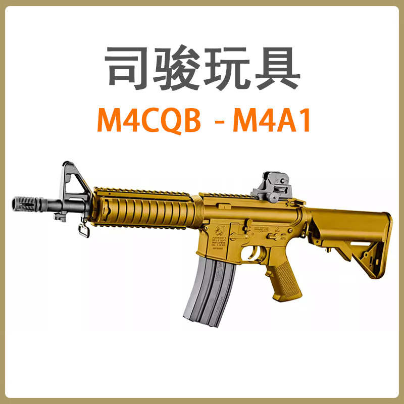 Si Jun M4A1 gold toothed gold clip Si Jun M4CQB pre-supply electric…
