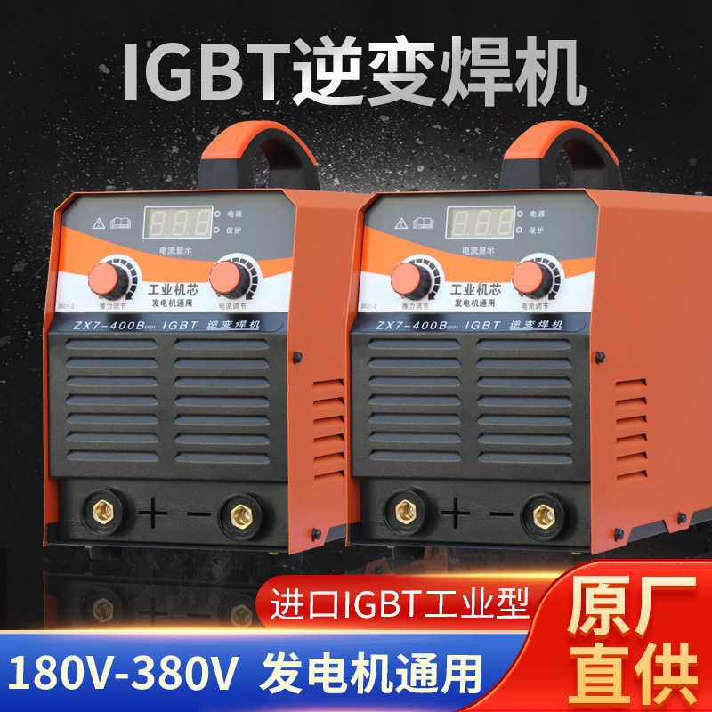 工业级便携式两用380V大功率ZX7-400B逆变焊机发电机通用电焊机