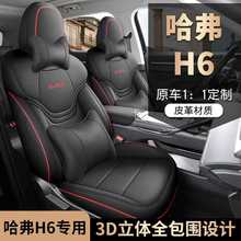 哈弗H6第三代专用全包汽车座套哈佛H6四季通用坐垫内饰改装座椅套