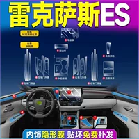 25 моделей, подходящих для защитной пленки для салона Lexus es, комплектов закаленной пленки для центрального экрана управления, 24 аксессуара