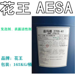 日本の花王益瑪璐270s-a1月桂アルコールポリエーテル硫酸エステルアンモニウム界面活性剤aesaを供給します。
