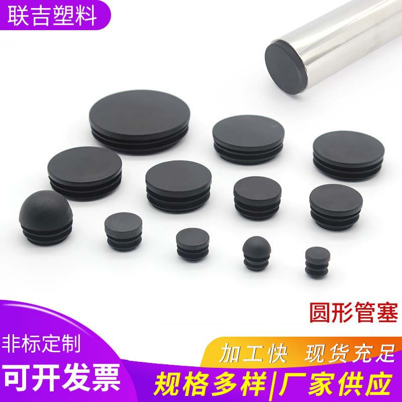 圆形管塞不锈钢管圆塞圆管堵头圆管内塞圆形堵头桌椅脚垫