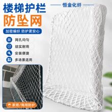 楼梯护栏防坠网建筑工地安全网高空防护白色尼龙绳网工程兜网批发
