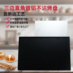 Three-Sided Right-Angle Non-Stick Plain Baking Pan Commercial Rectangular Non-Stick Aluminum Baking Pan Baking Mold Supports Full Size