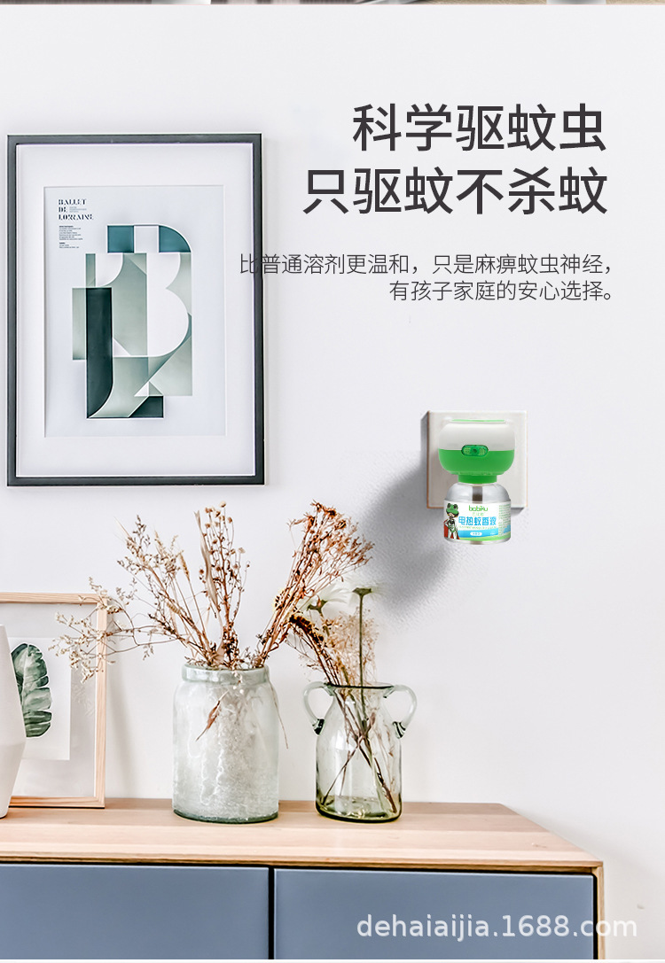 巴比酷蚊香液