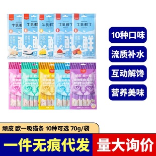 Wanpy Naughty Cat Strips Ouyi Suction Kitten Adult Cat Wet Food Mixed Food Nutritious Hair and Cheeks Fattening Cat Snacks 70g