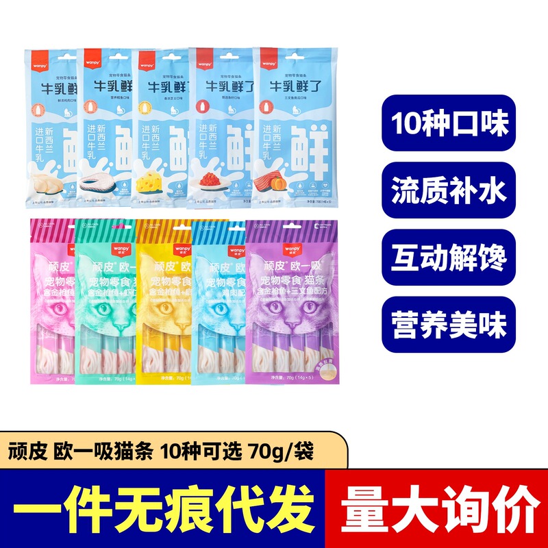 Wanpy Naughty Cat Strips European Style Wet Food for Kittens and Adult Cats, Nutritional and Hydrating Cat Snacks 70g Wanpy Naughty Cat Strips European Style Wet Food for Kittens and Adult Cats, Nutritional and Hydrating Cat Snacks 70g