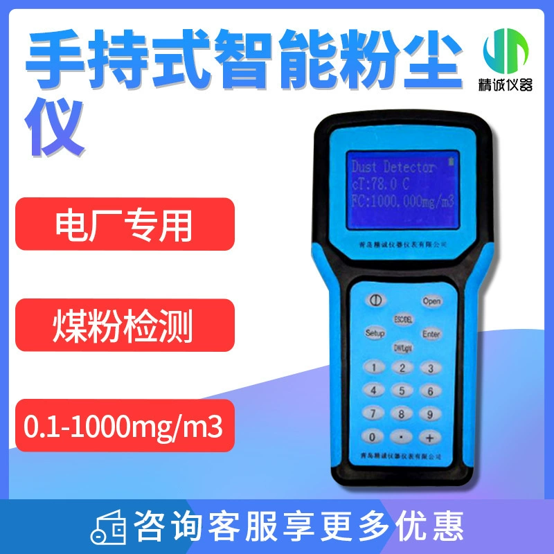 Портативный детектор частиц, детектор концентрации угольного порошка, измеритель пыли, ручной интеллектуальный измеритель пыли