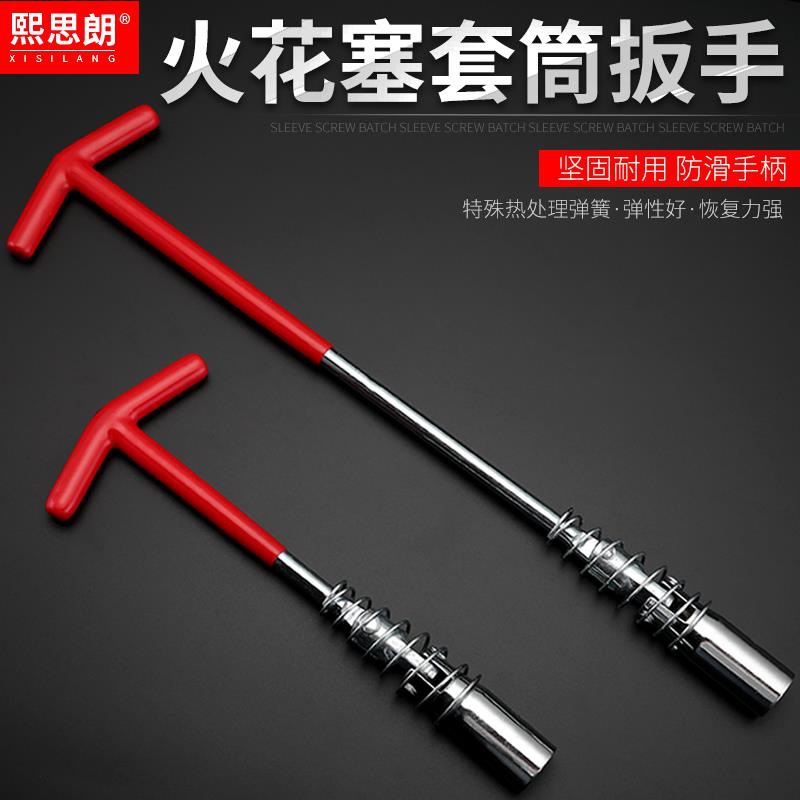 火花塞套筒扳手汽车摩托车工具14/16/21mm维修拆磁性套管工具