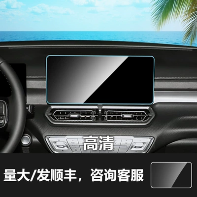 Car interior film: 9 Menglong Plus First Love - 23-haval-h5-navigation-screen-hd-tempered-film