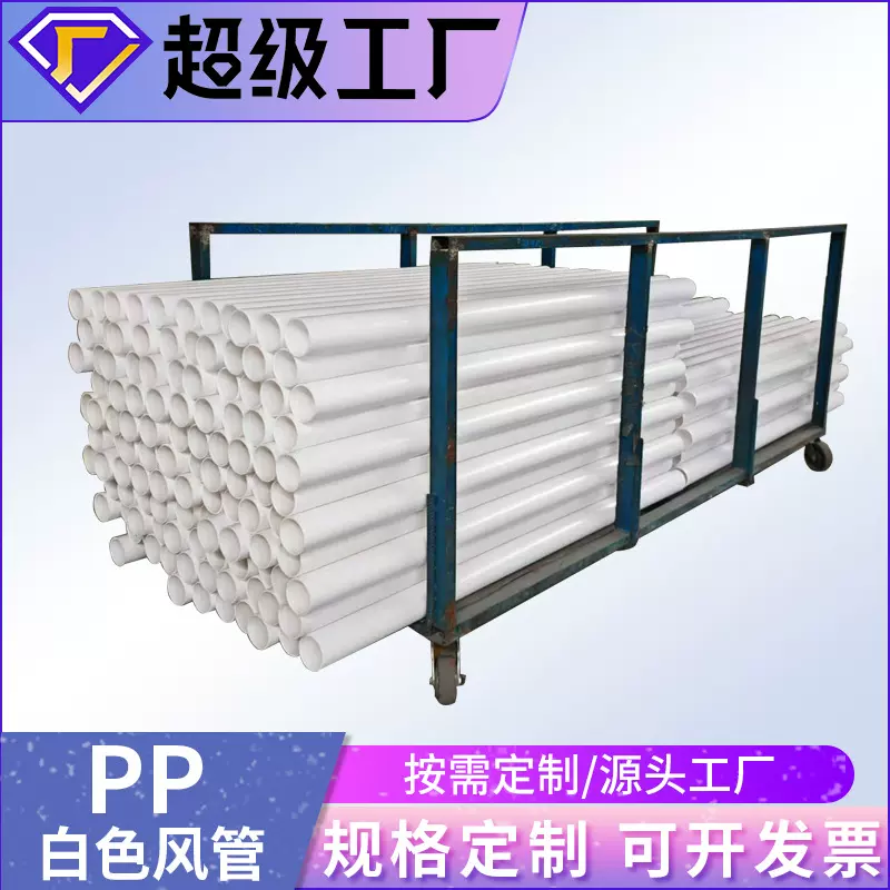 定制pp管硬管pp阻燃风管阻燃成型大口径PP管塑料圆管pp管材PP风管