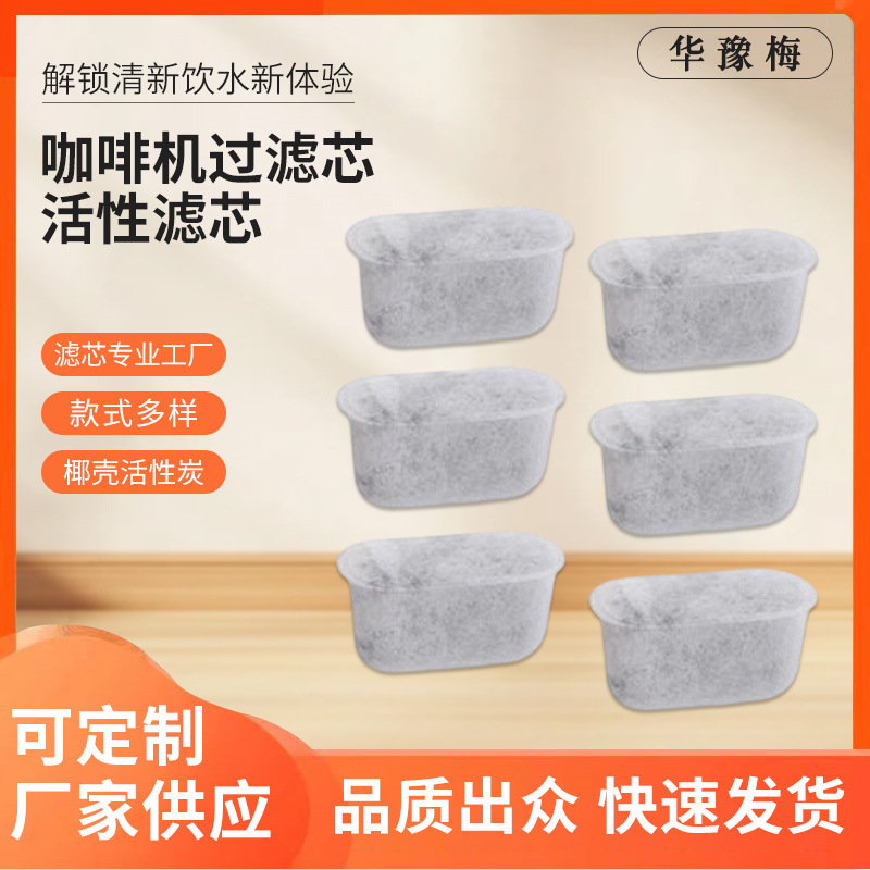 The Coffee Machine Filter Element Is Suitable for Cuisinart and Delonghi Activated Carbon Filter Cotton Filters The Coffee Machine Filter Element Is Suitable for Cuisinart and Delonghi Activated Carbon Filter Cotton Filters