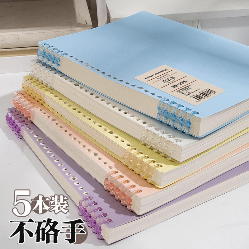 b5不硌手活页本初中高中生可拆卸线圈本a5加厚大学生笔记本子可订|undefined