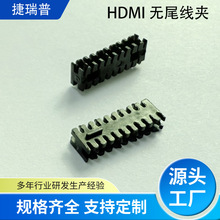 HDMI连接器超薄无尾线夹防松动理线器HDMI公头端子保护夹厂家线卡