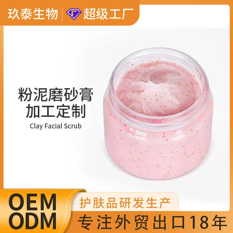 面部去死皮去角质膏face scrub玫瑰粉泥脸部清洁磨砂膏加工定制