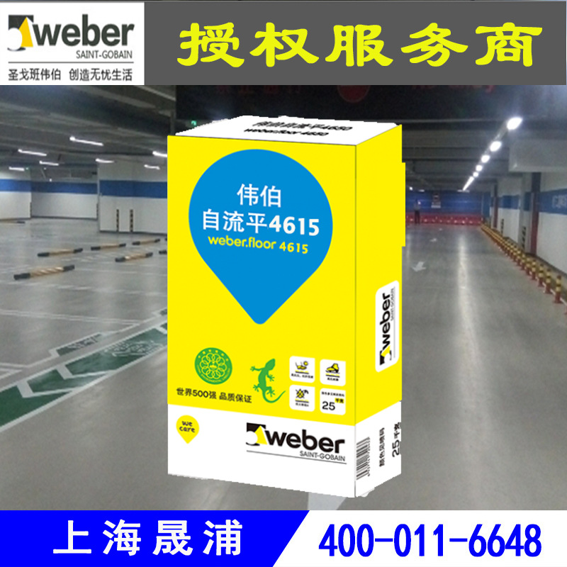 圣戈班授权服务商伟伯麦克斯特Weber Maxit水泥基自流平4615