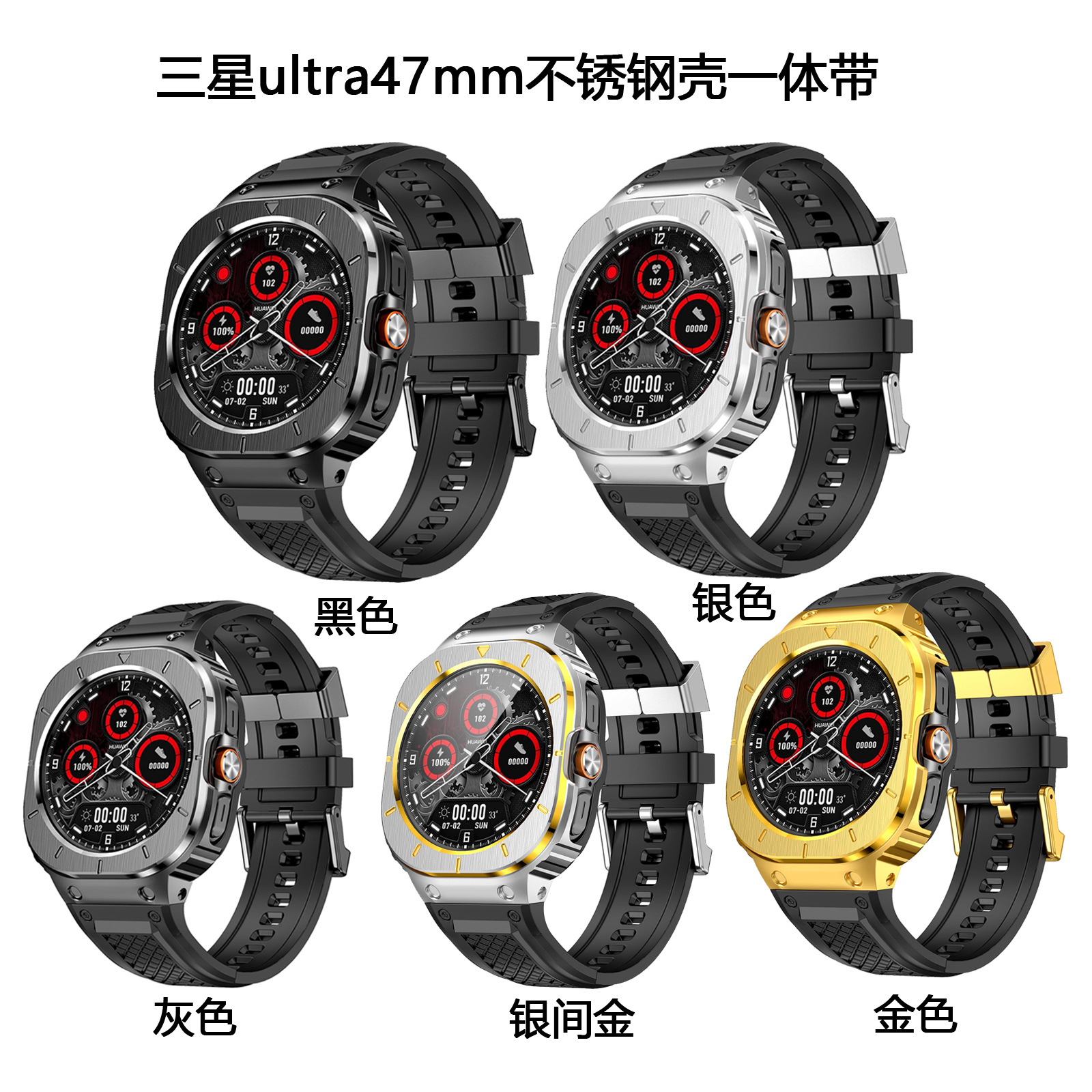 Suitable for Samsung Ultra Mechanical Style Metal Steel Case Tpu Integrated Belt 47mm Stainless Steel Case Strap