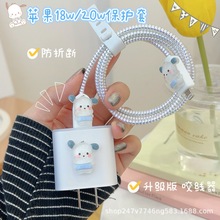 可爱适用苹果数据线保护套13充电器20W防折断12ipromax壳iphone14